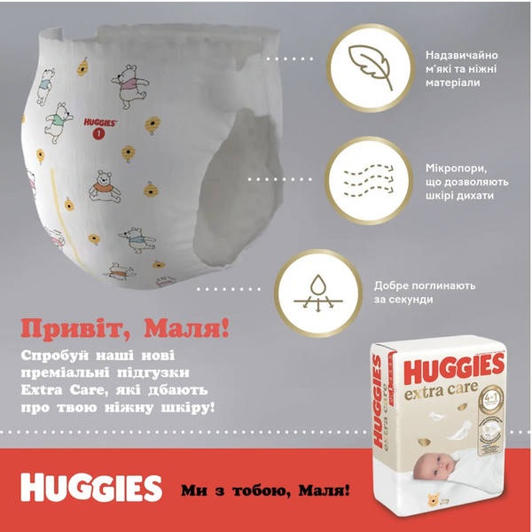 Дитячі одноразові підгузки Huggies Extra Care 1 (2-5 кг), 22 шт  40633 фото