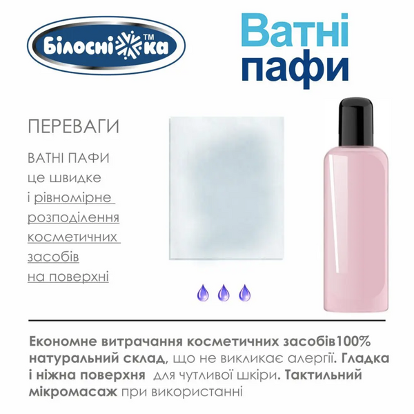 Ватні пафи Білосніжка 20 шт Білий 40636 фото